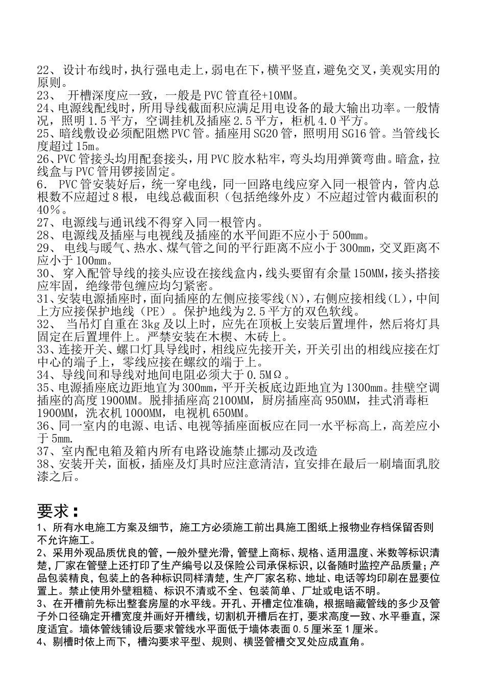 水电施工规范及验收标准_第2页