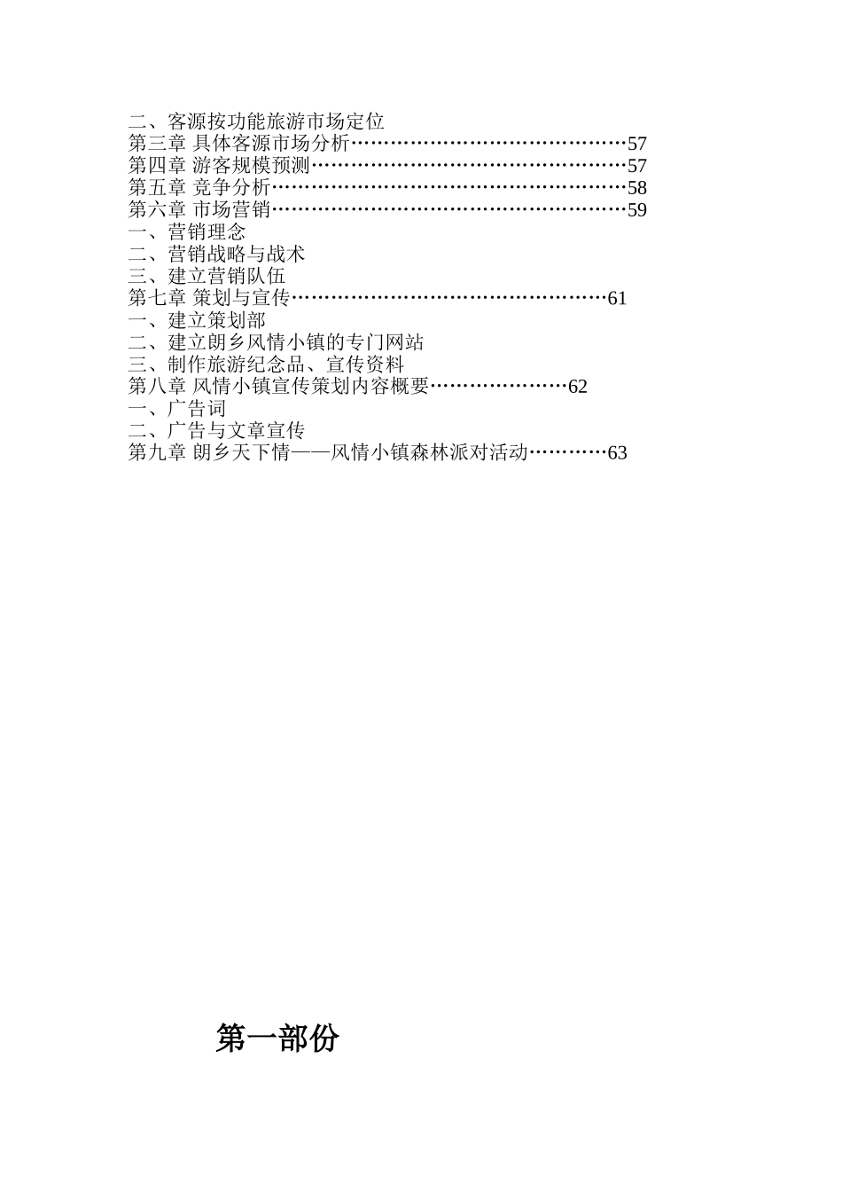 某小镇旅游项目策划书_第2页