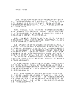 教师国庆节演讲稿