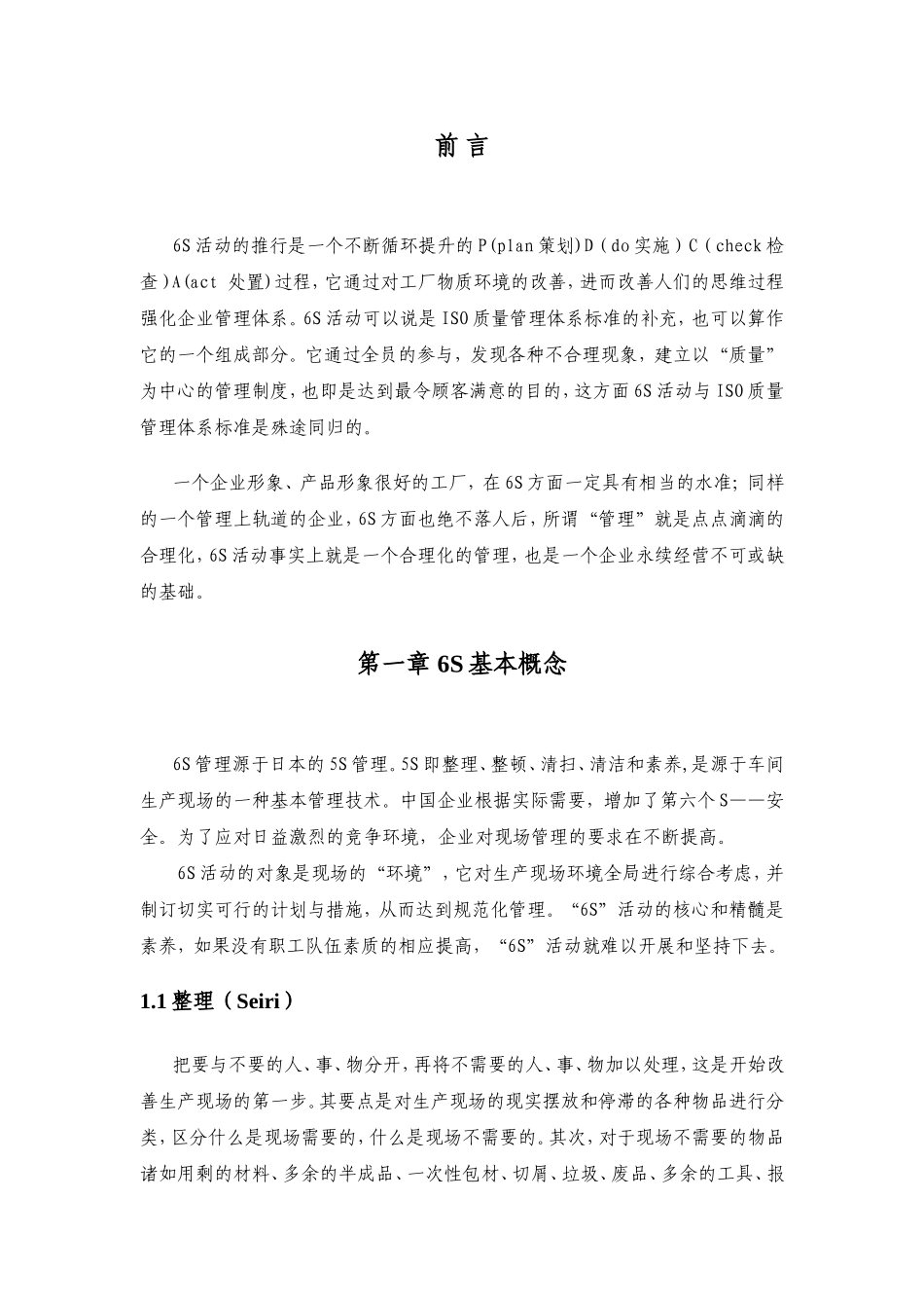 生产现场6S管理分析研究_第3页