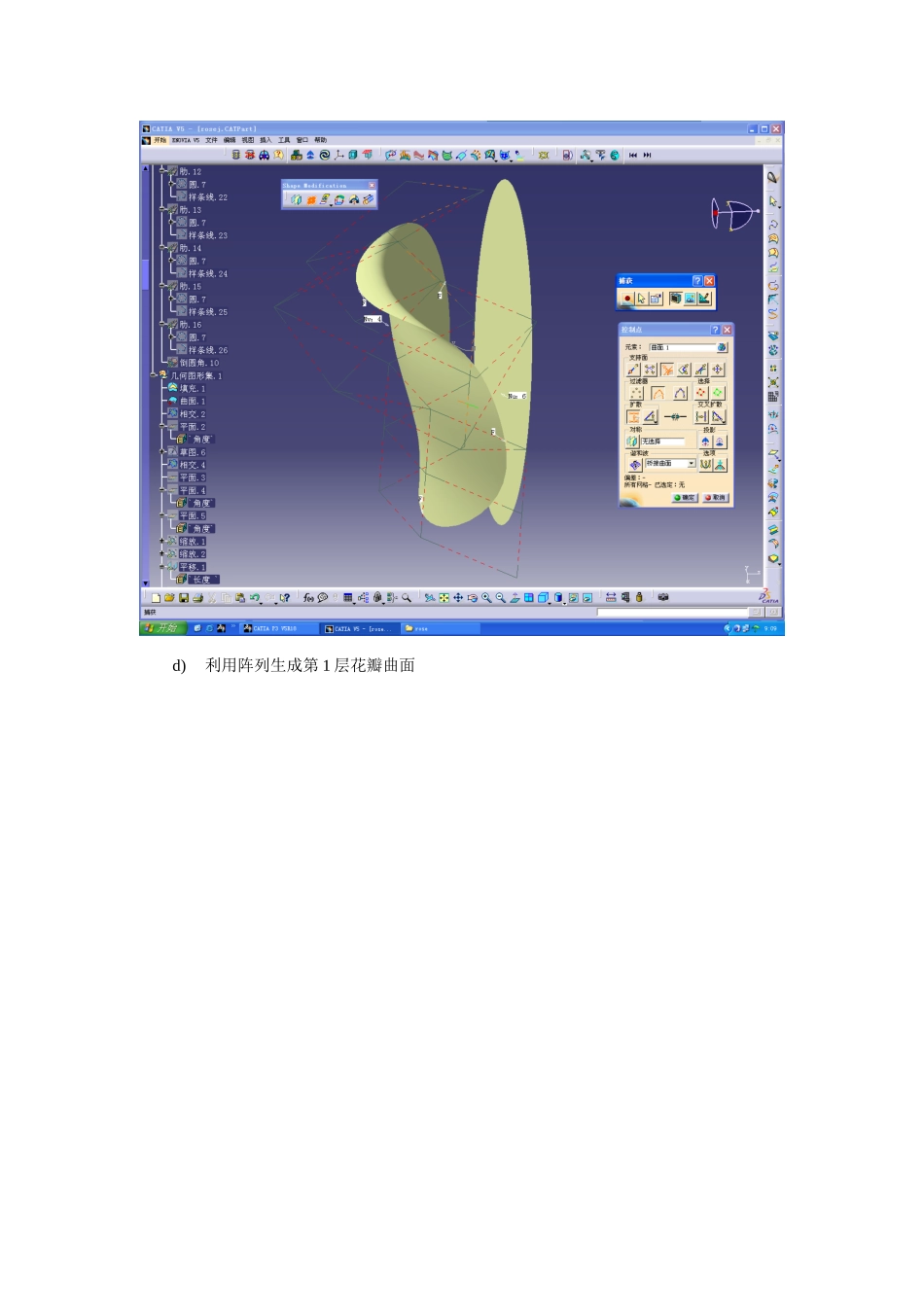利用catia绘制“玫瑰花”的大致步骤_第3页