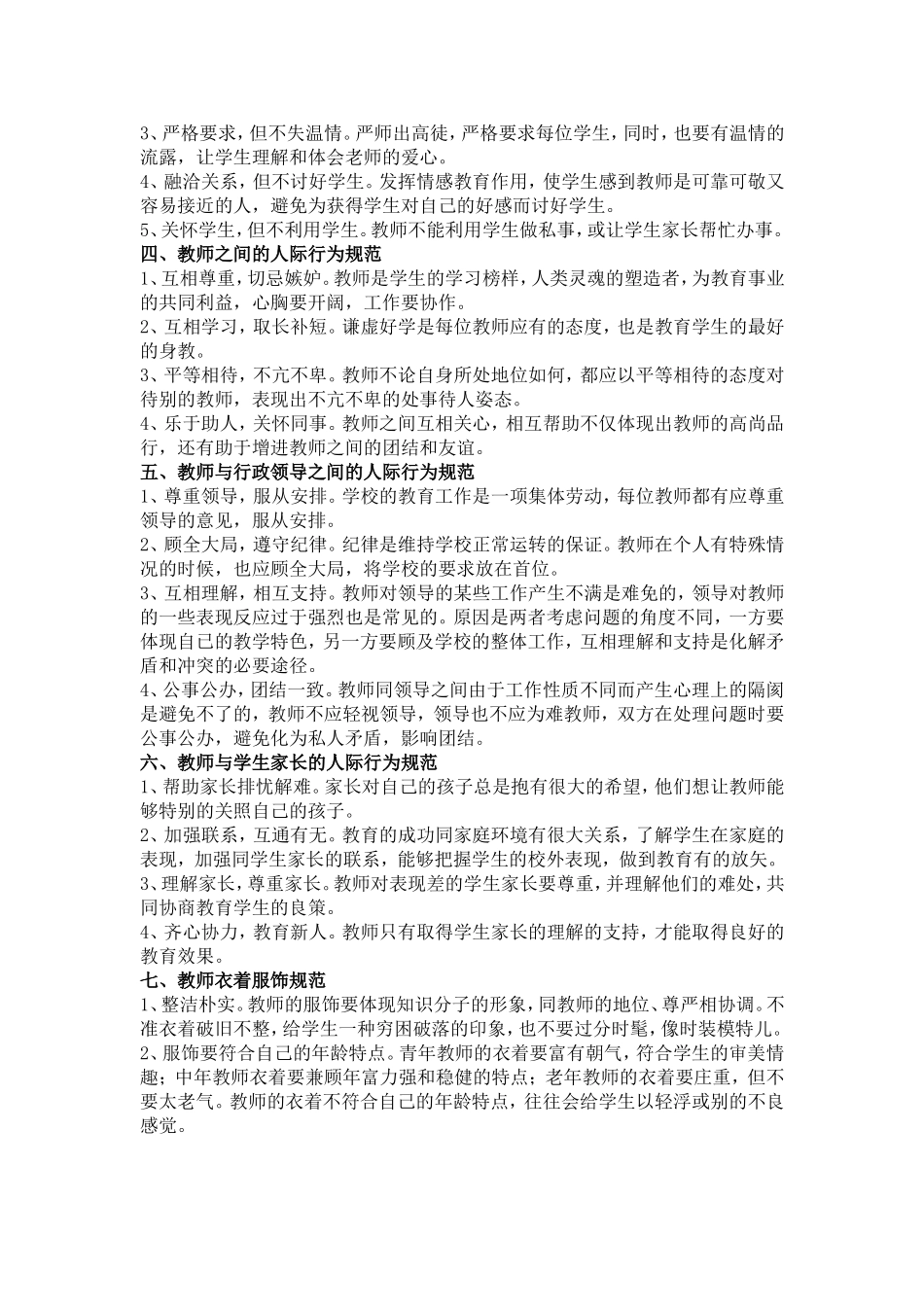 教师行为规范准则_第2页