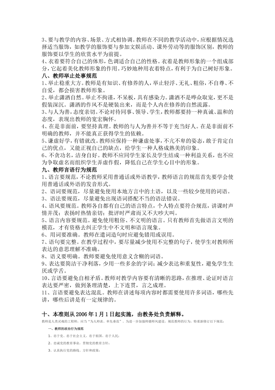 教师行为规范准则_第3页