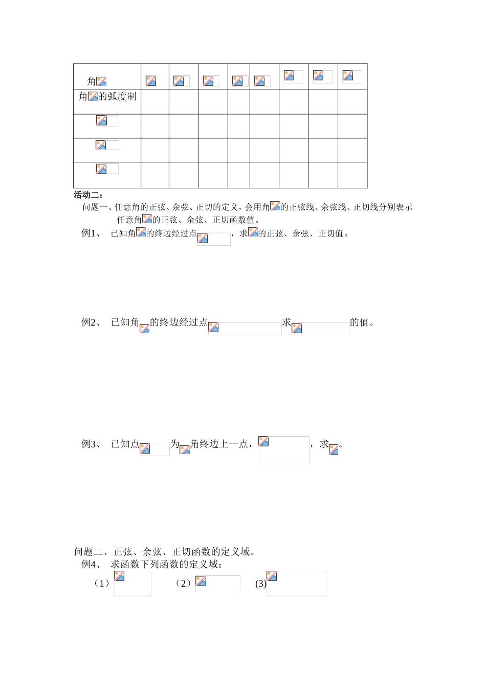 任意角的三角函数教学设计_第2页