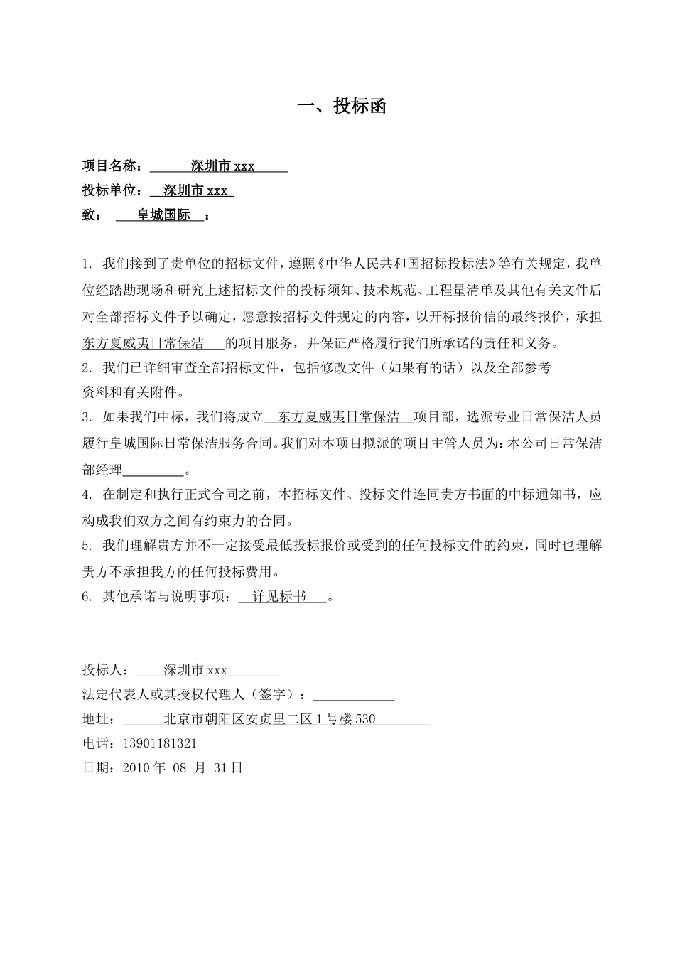 日常保洁投标资料_第2页