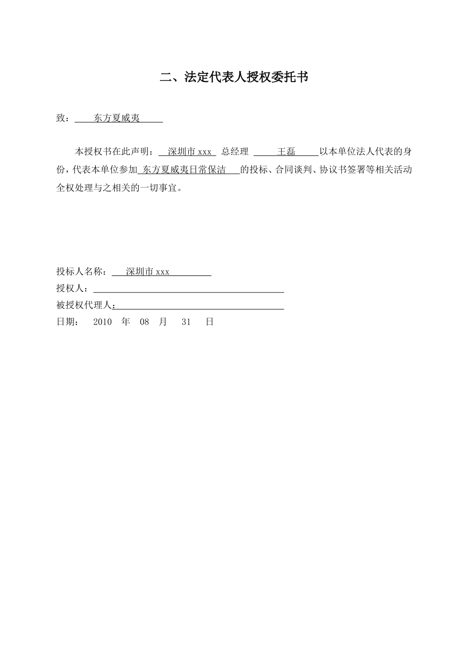 日常保洁投标资料_第3页