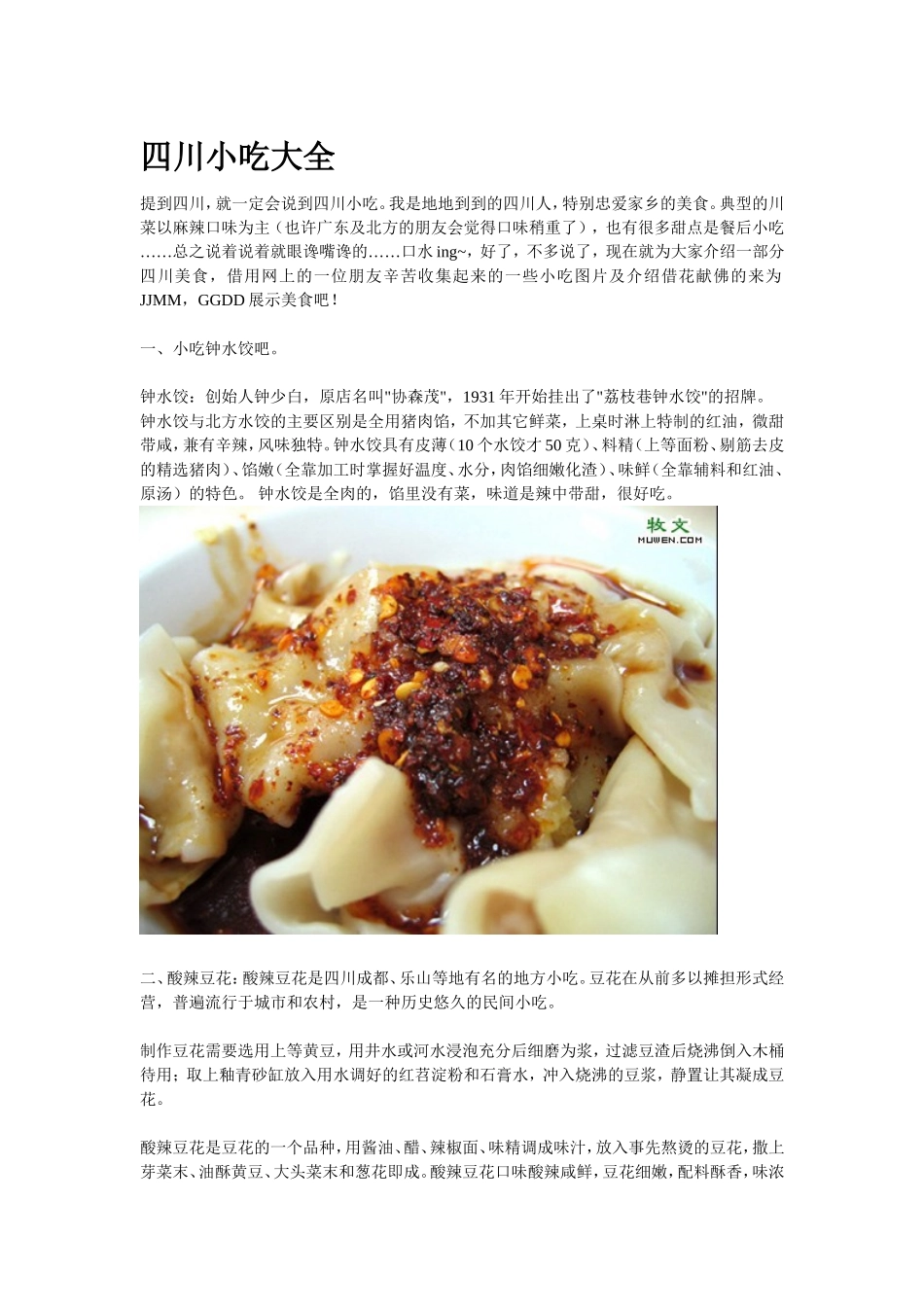 四川小吃大全汇总_第1页