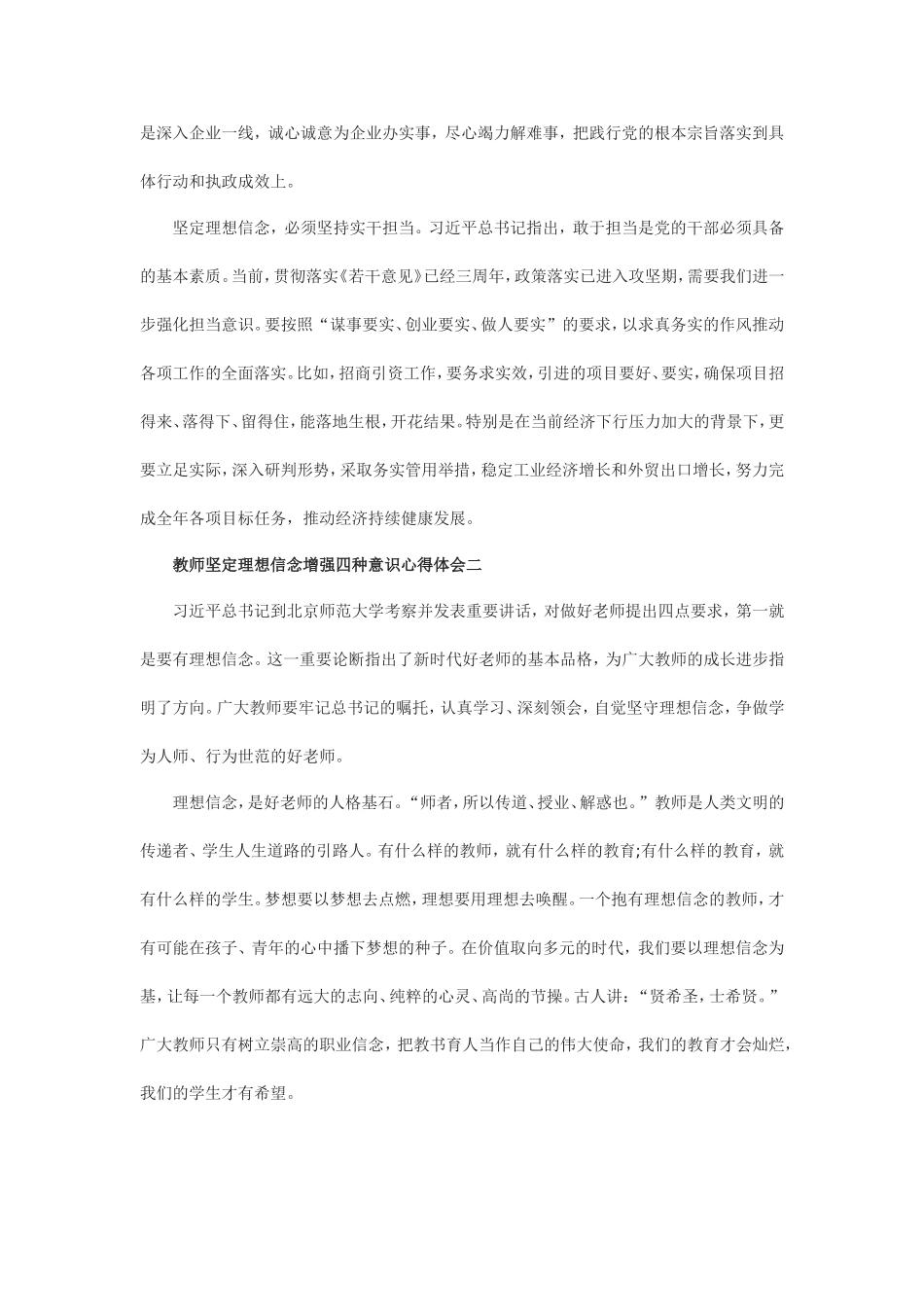 教师坚定理想信念增强四种意识心得体会_第2页
