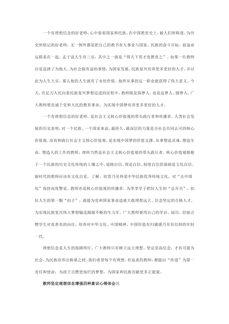 教师坚定理想信念增强四种意识心得体会_第3页