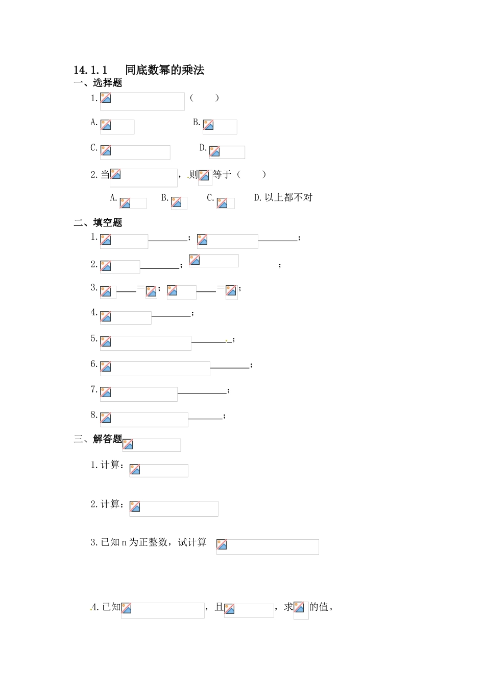 课堂练习题  同底数幂的乘法_第1页