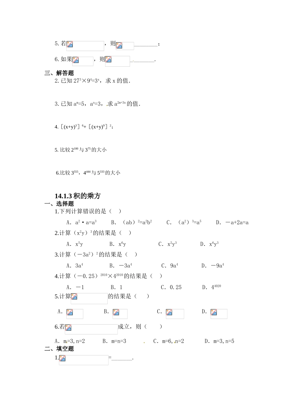 课堂练习题  同底数幂的乘法_第3页