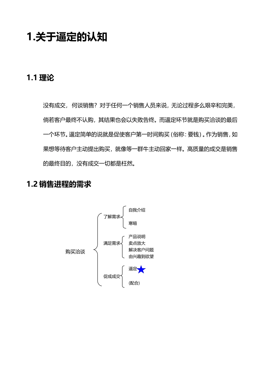 如何逼定 营销方面知识梳理_第2页