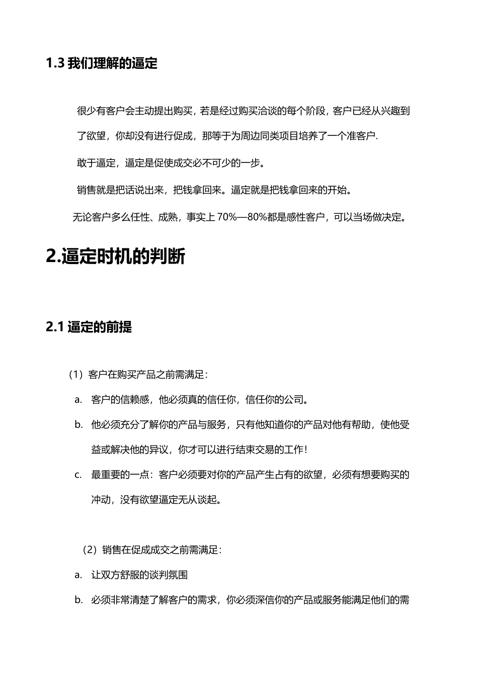 如何逼定 营销方面知识梳理_第3页