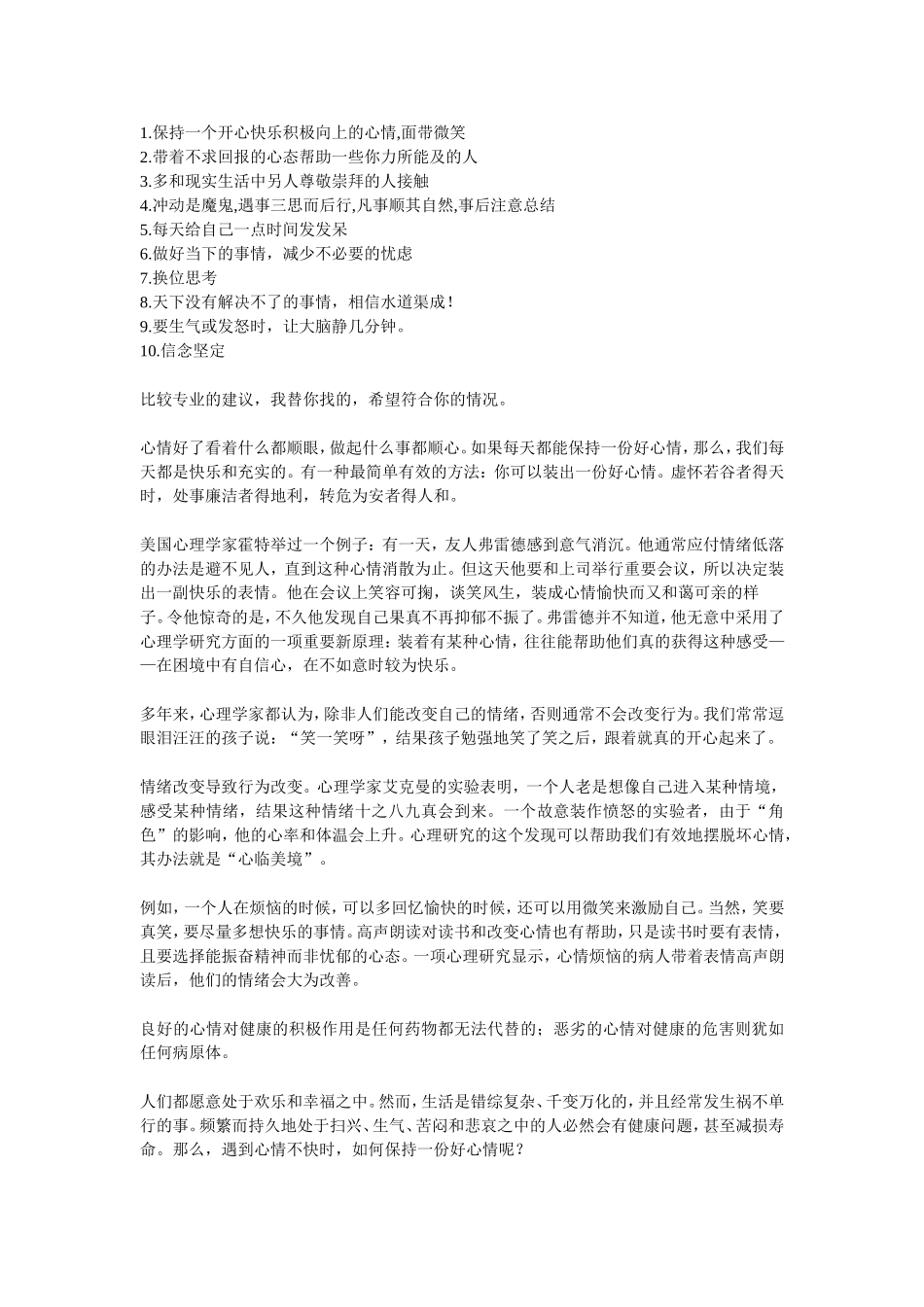 日常生活中保持良好心情的“砝码”_第1页