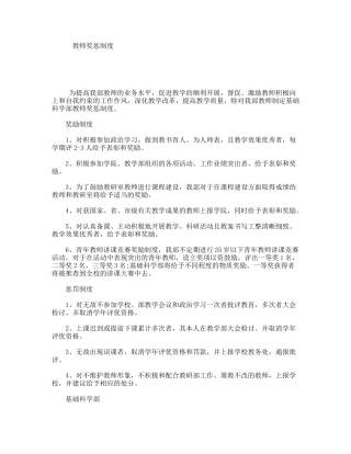 教师奖惩制度