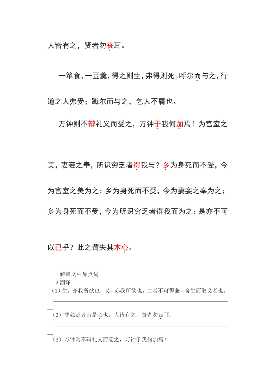 课堂练习题 《孟子》二则_第2页