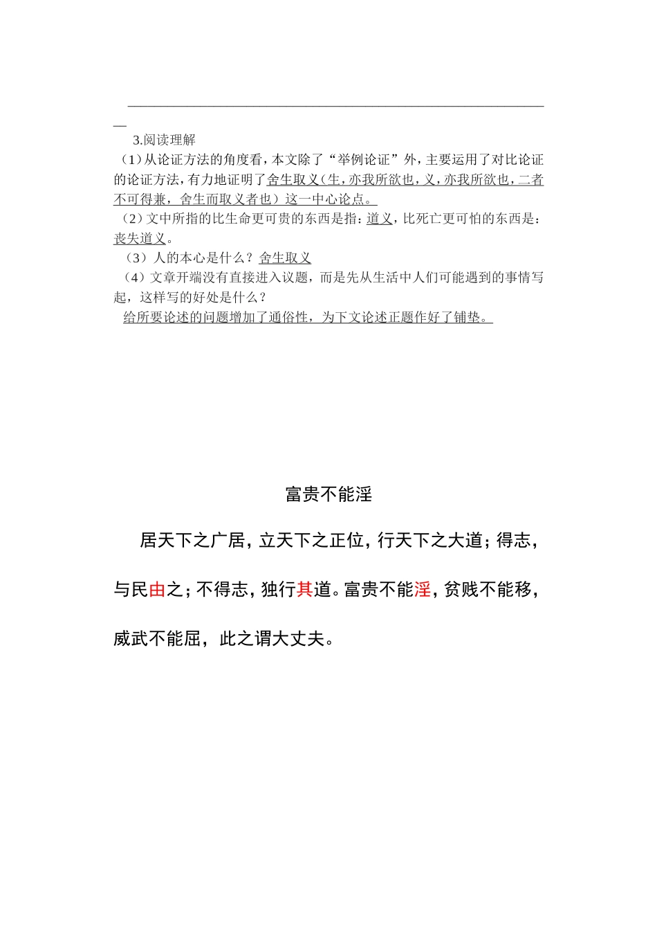 课堂练习题 《孟子》二则_第3页