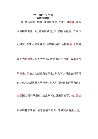 课堂练习题 《孟子》二则