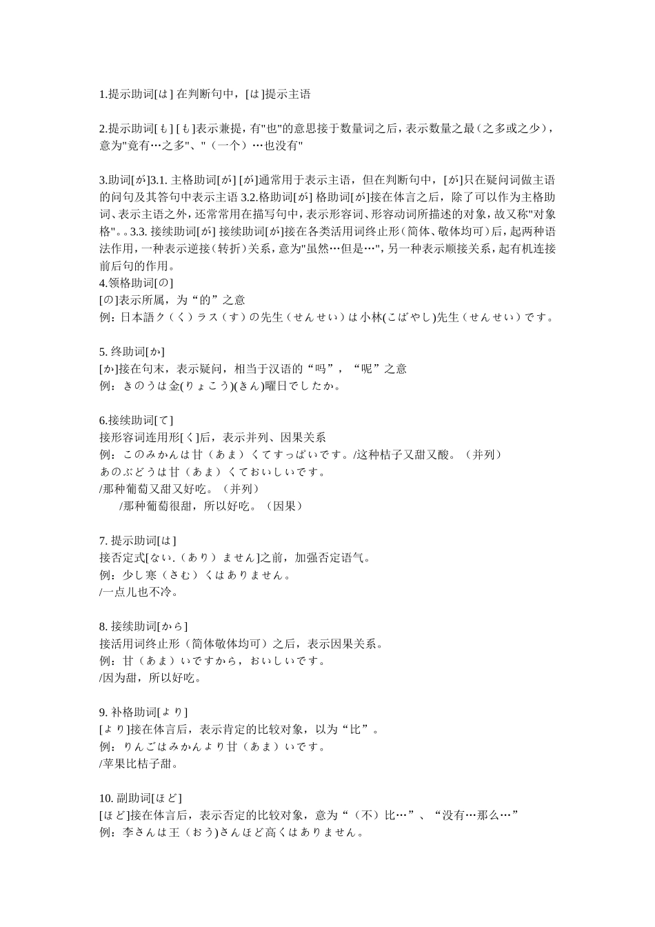 日语助词知识点梳理汇总_第1页