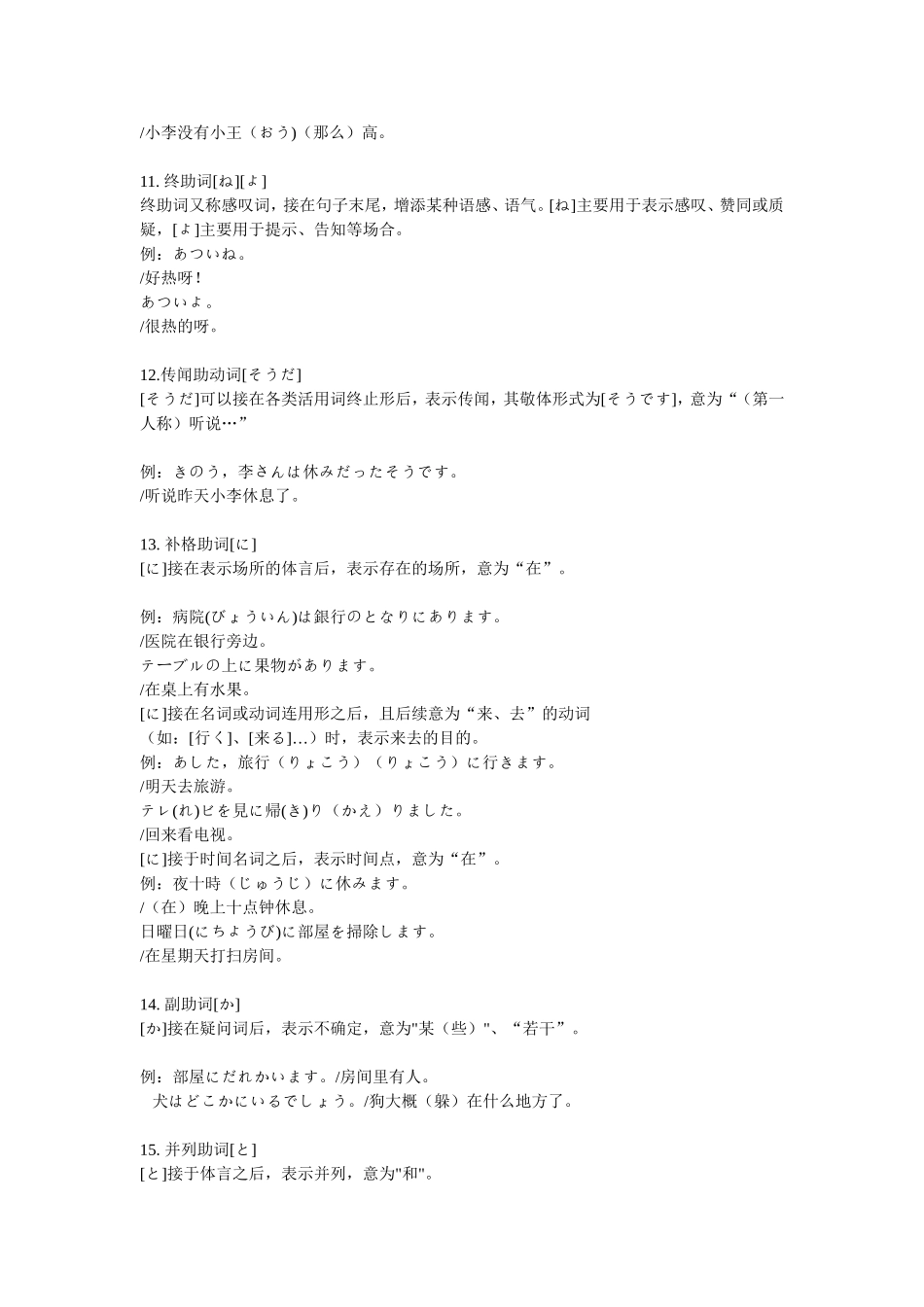 日语助词知识点梳理汇总_第2页