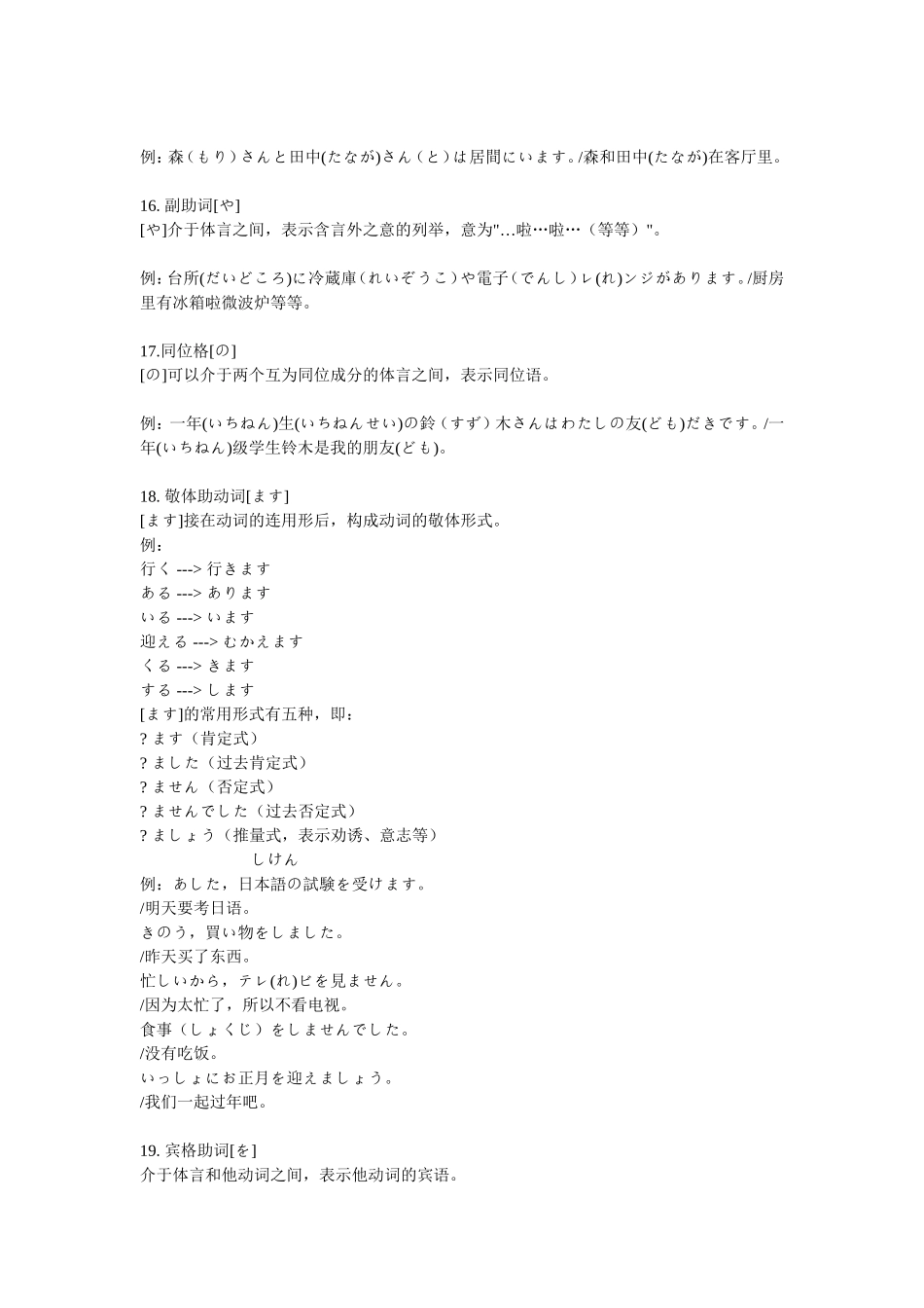 日语助词知识点梳理汇总_第3页