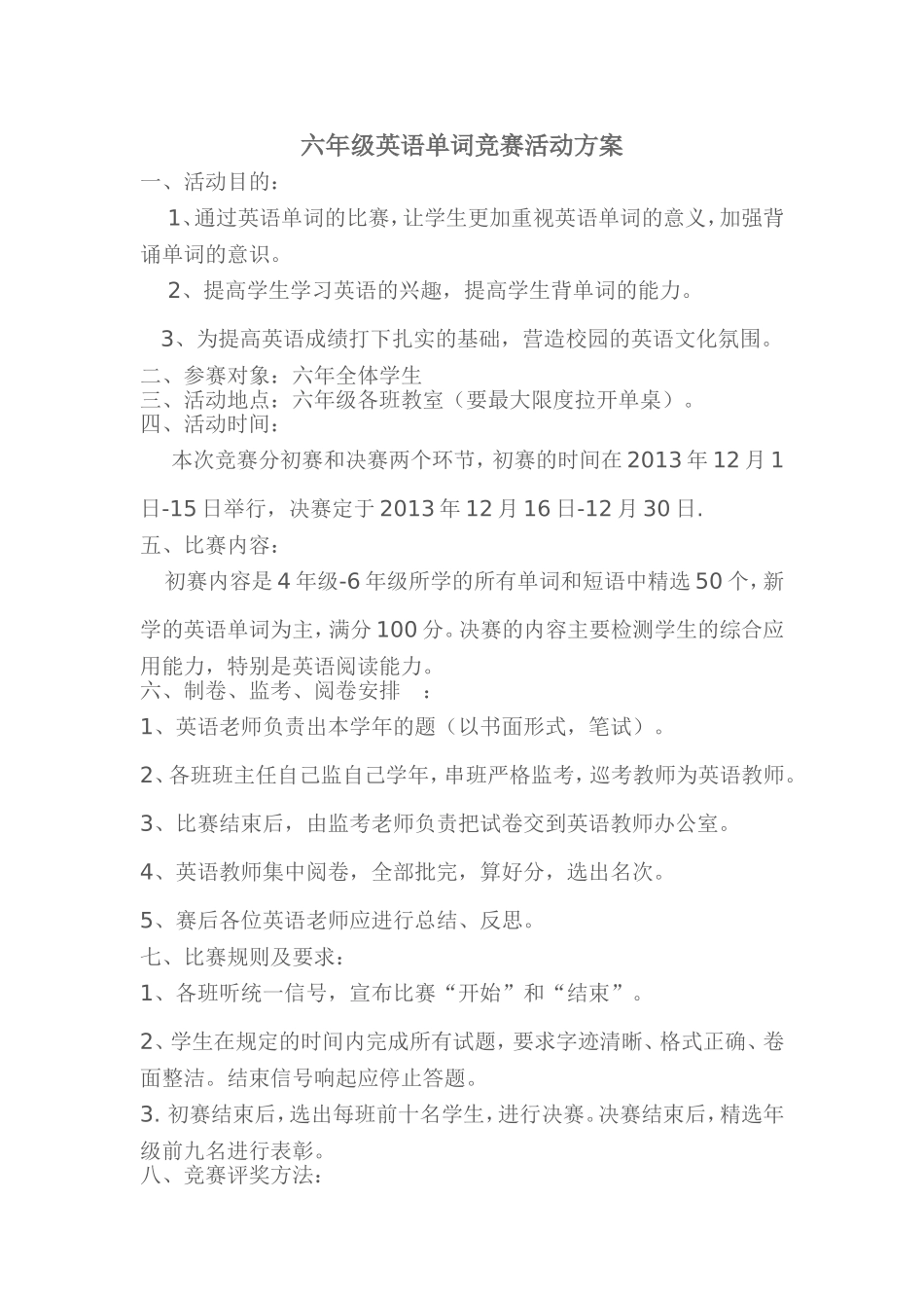 六年级英语单词竞赛活动方案_第1页