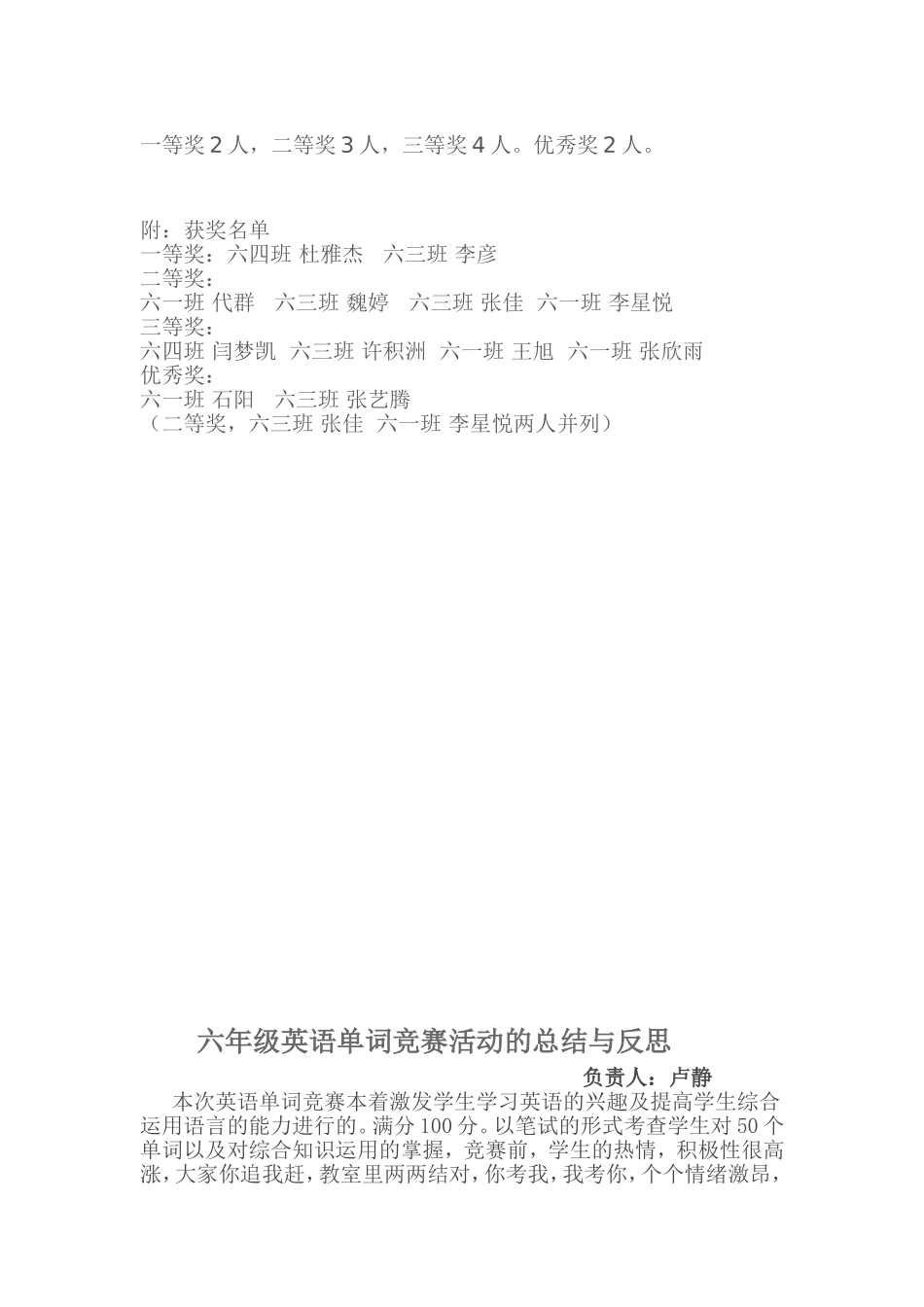 六年级英语单词竞赛活动方案_第2页