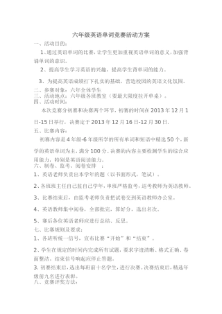 六年级英语单词竞赛活动方案