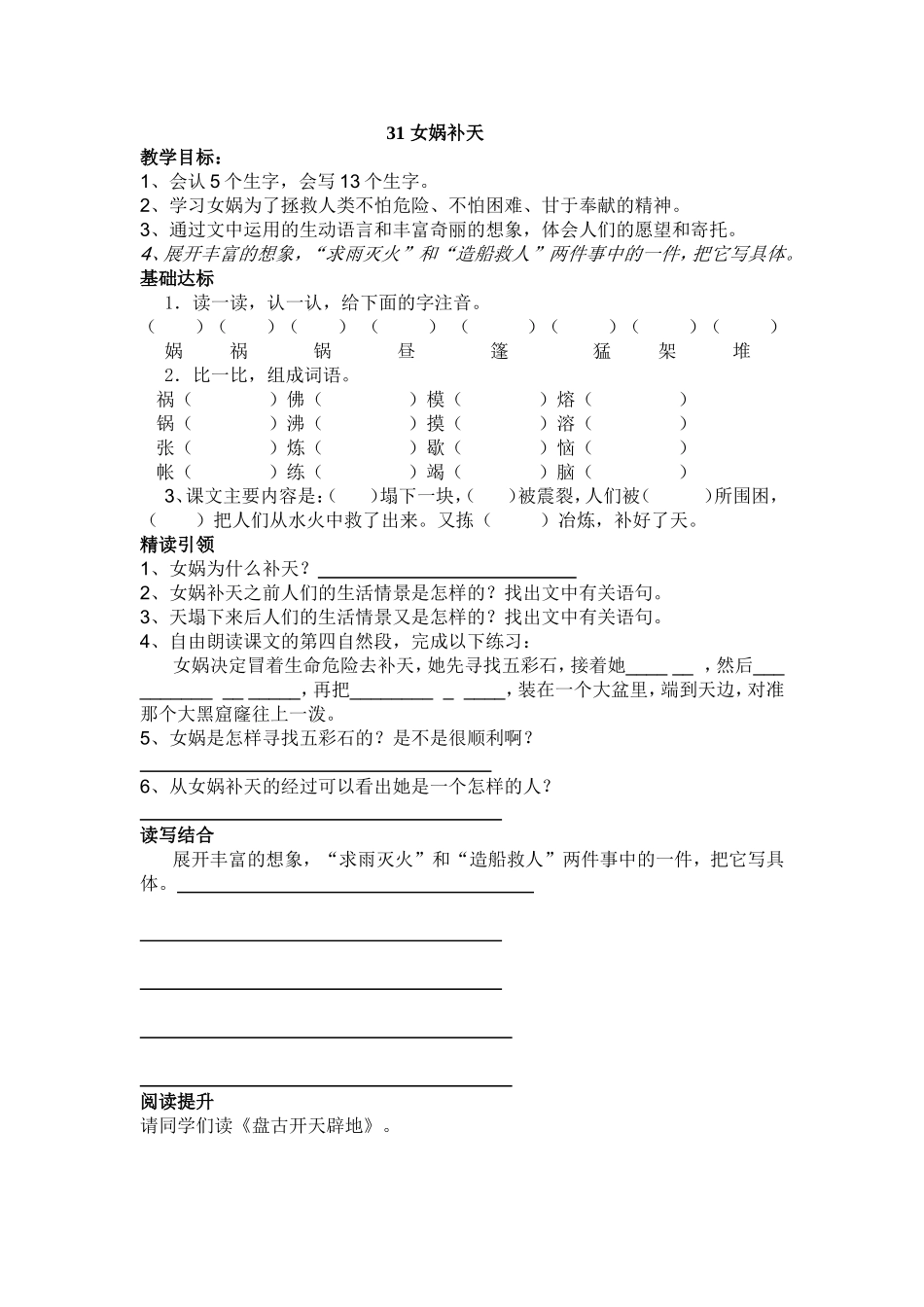 课堂练习题 女娲补天_第1页