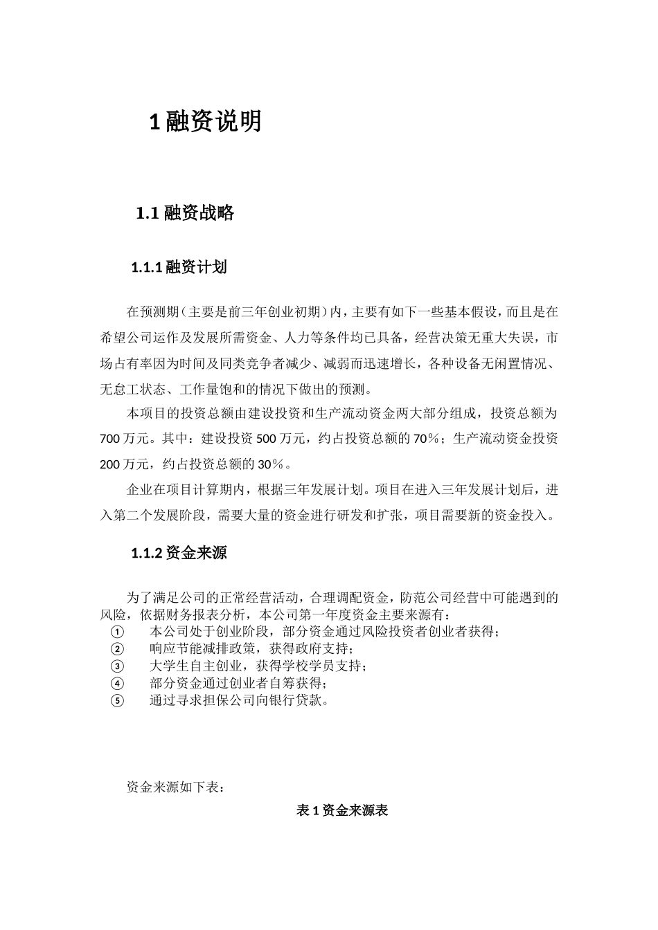 融资战略分析研究_第1页