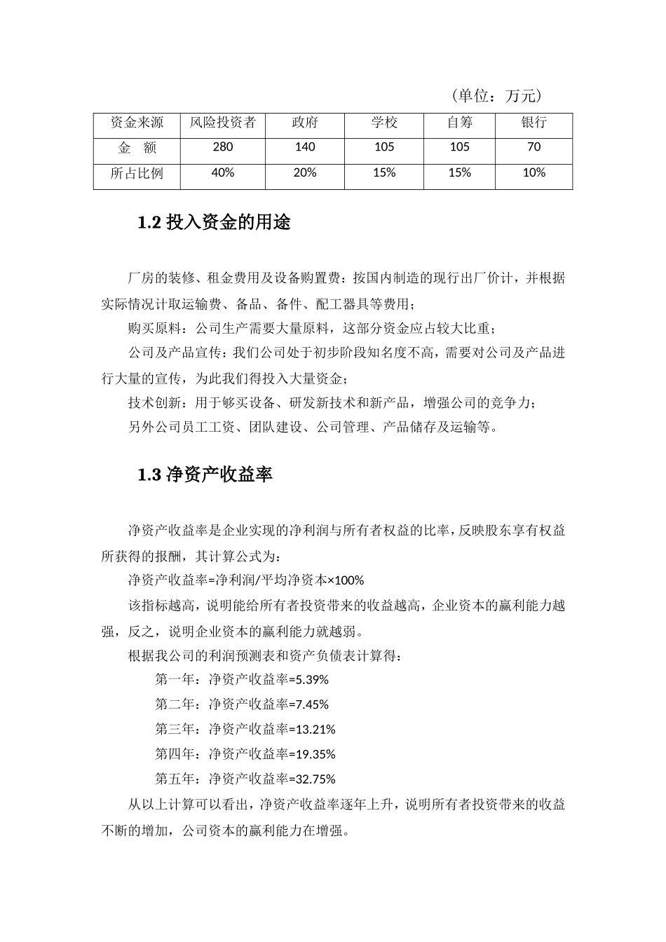 融资战略分析研究_第2页
