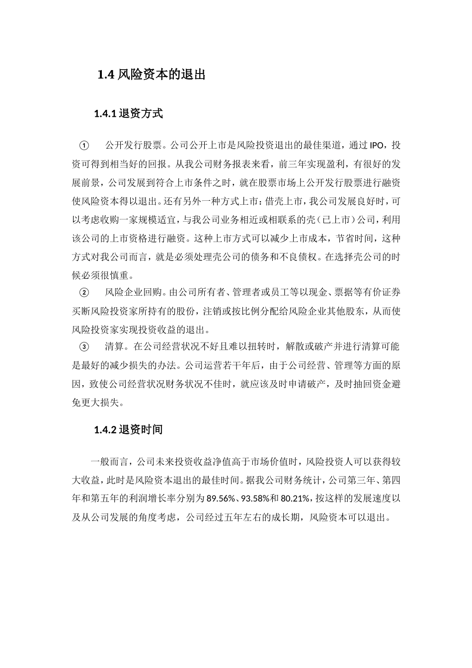 融资战略分析研究_第3页