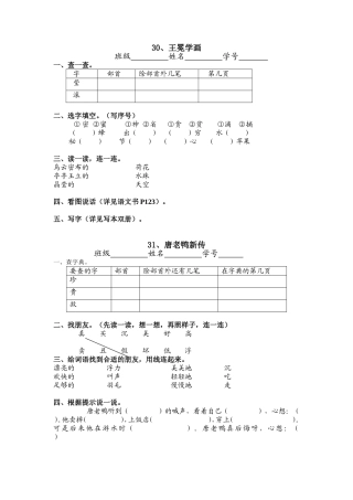 课堂练习题 王冕学画