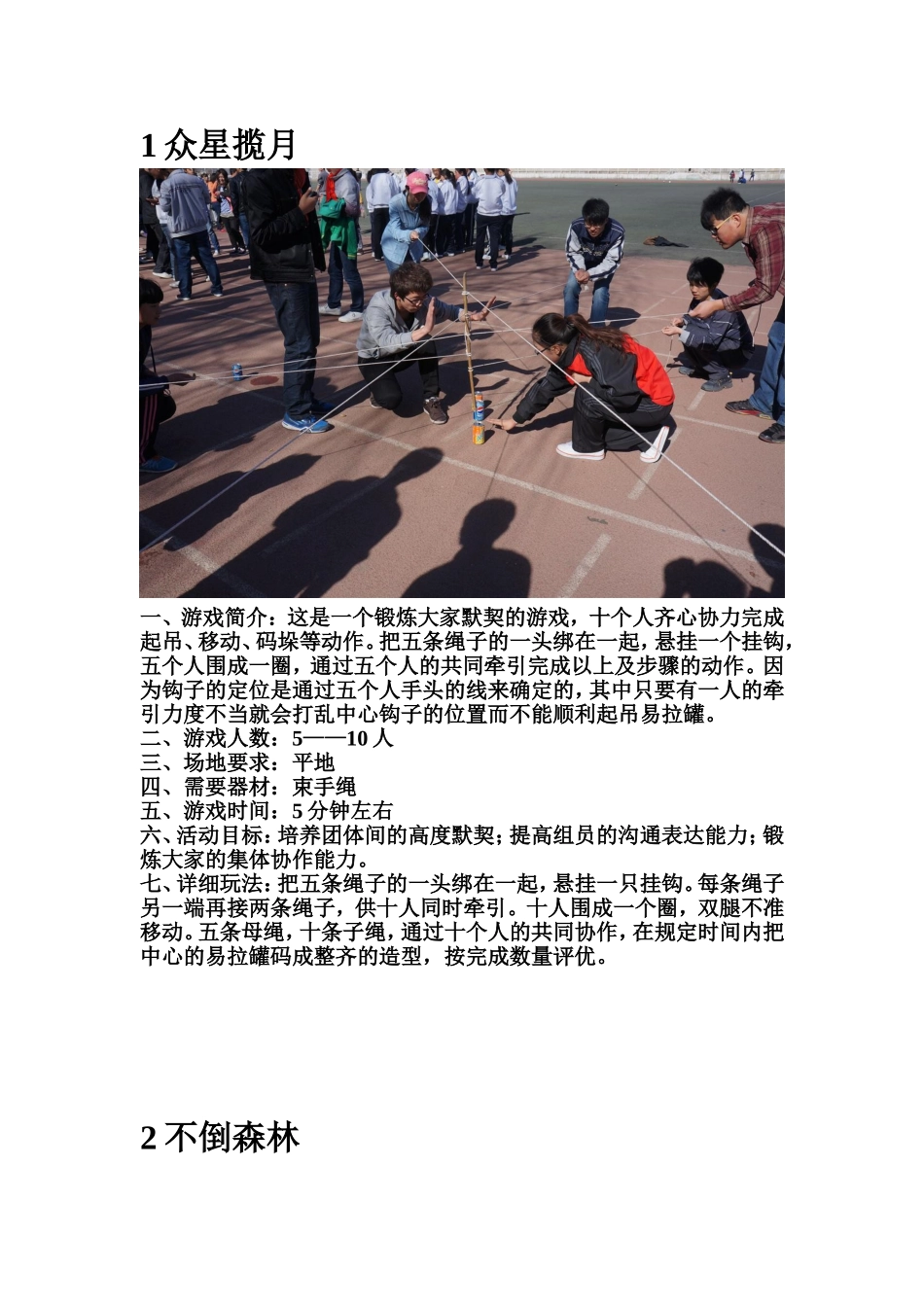 素质拓展团体游戏大全_第3页
