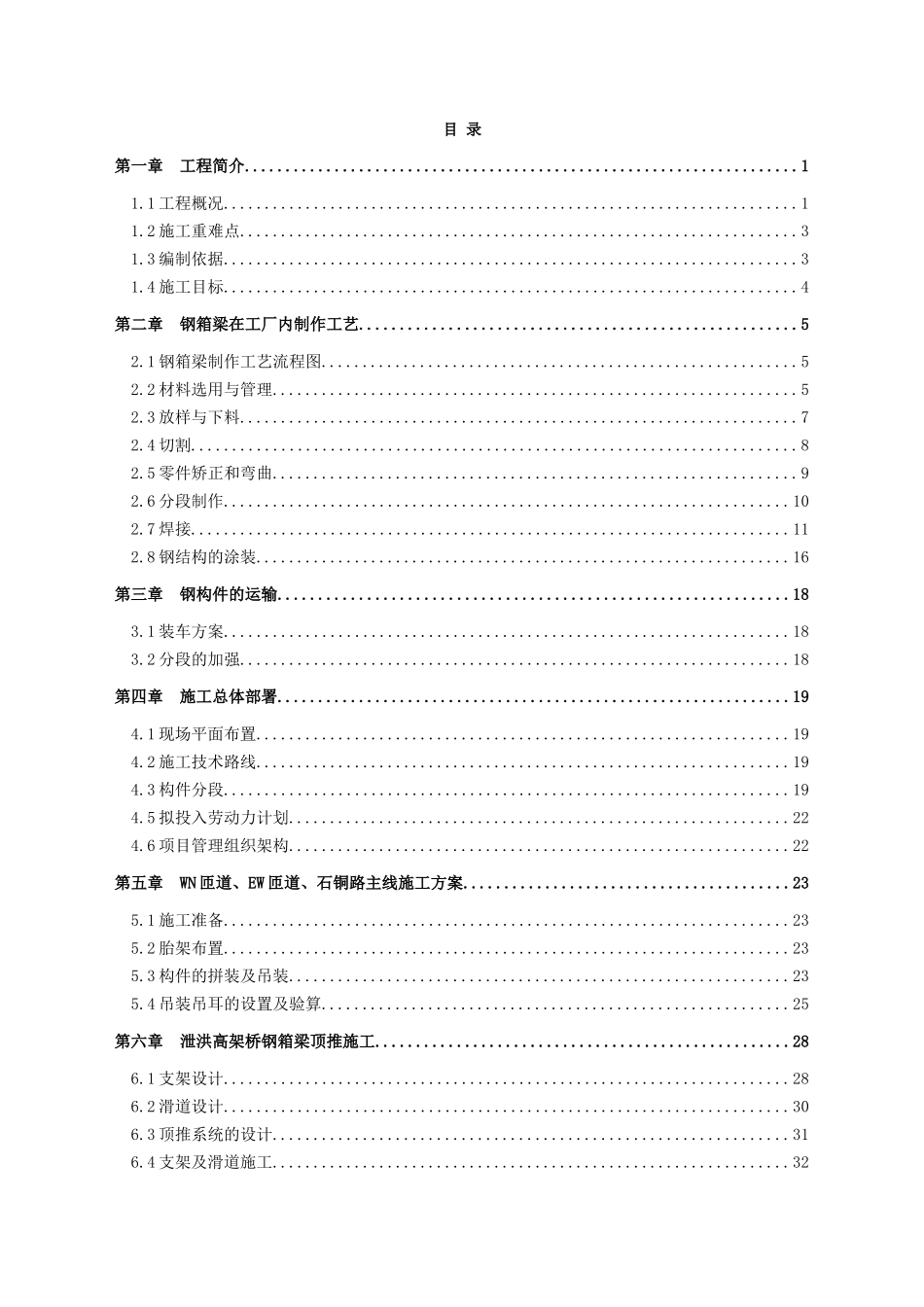 南二环西延线施工组织设计含桥梁_第1页