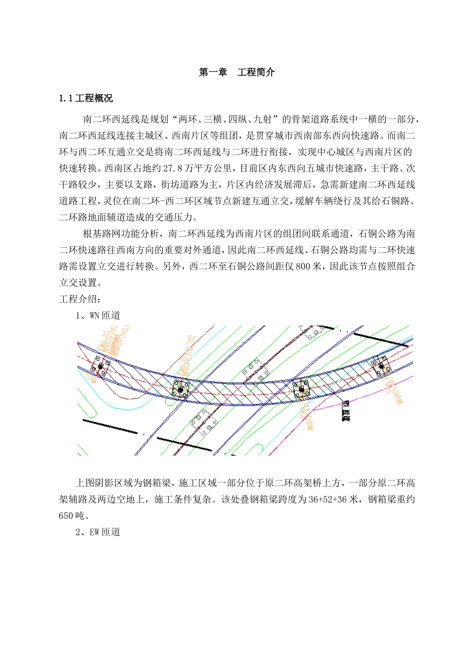 南二环西延线施工组织设计含桥梁_第3页