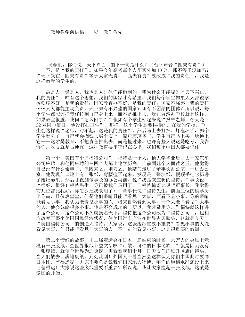 教师教学演讲稿——以“教”为先_第1页