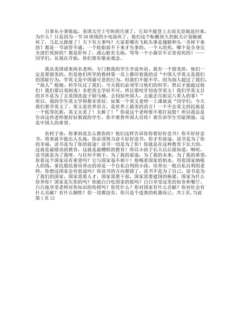 教师教学演讲稿——以“教”为先_第2页