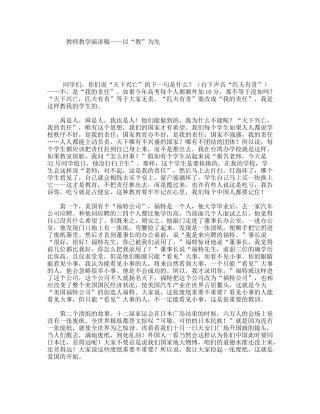 教师教学演讲稿——以“教”为先