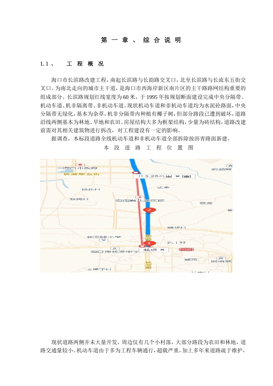 路改建工程―道路工程施工方案_第2页