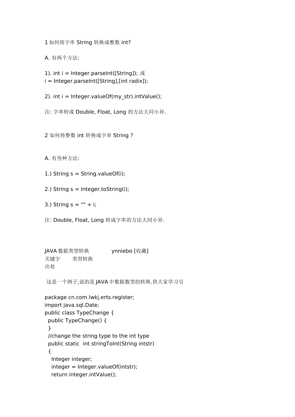 如何将字串String转换成整数int_第1页