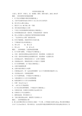 时间和位移练习题