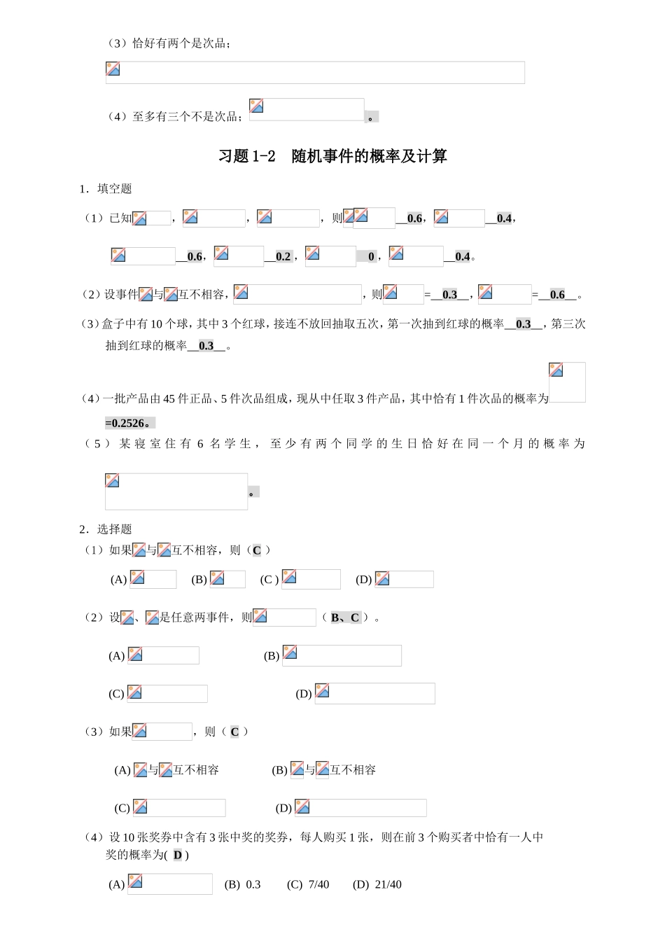 随机事件的概率及计算 样本空间与随机事件 课堂全册练习题_第2页