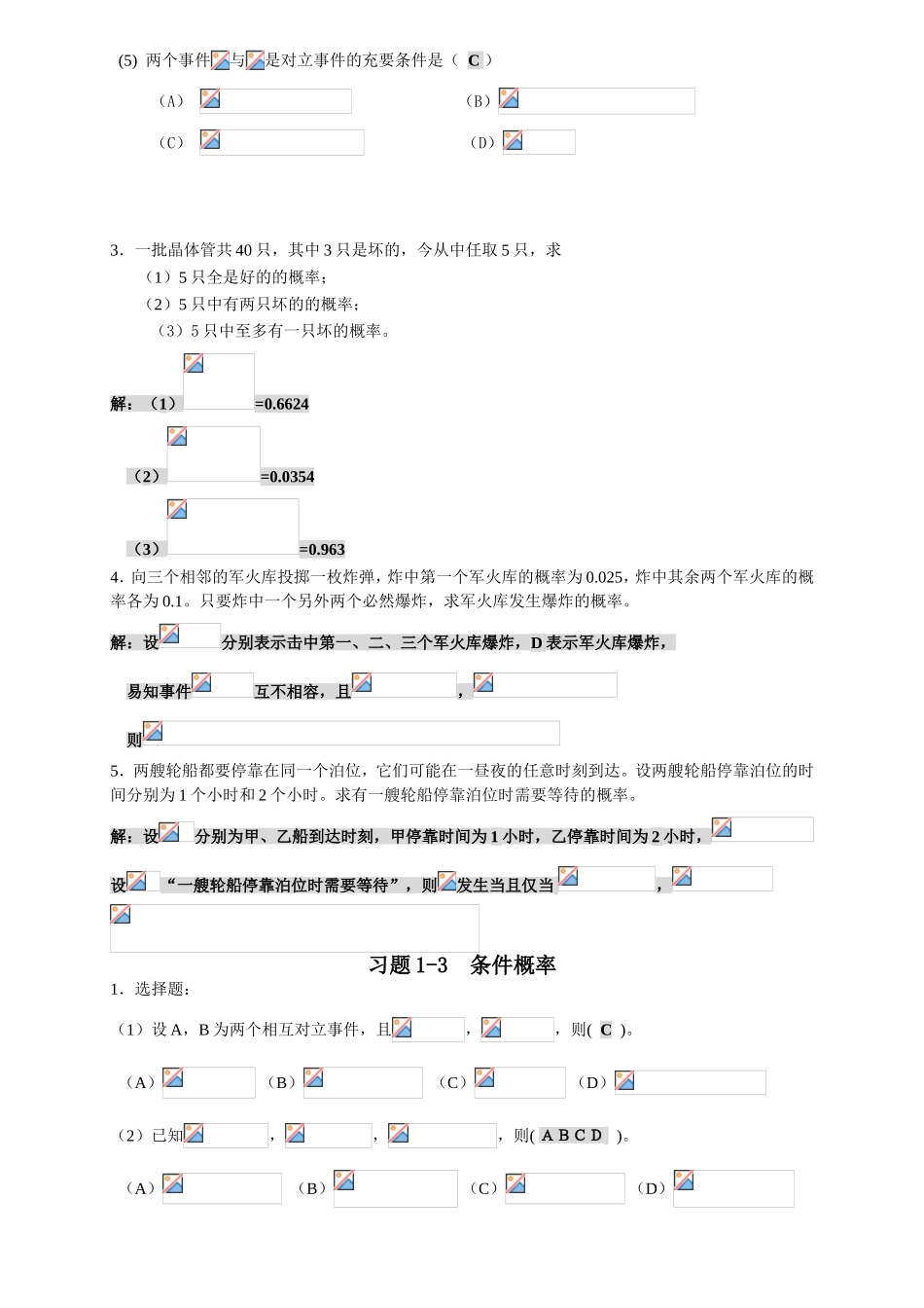 随机事件的概率及计算 样本空间与随机事件 课堂全册练习题_第3页