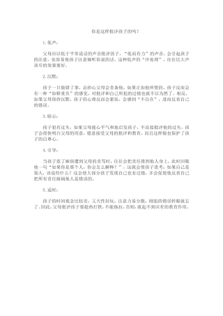 你是这样批评孩子的吗？