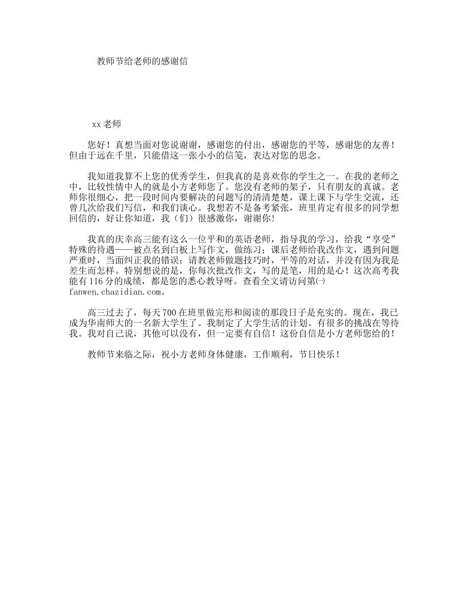 教师节给老师的感谢信_第1页