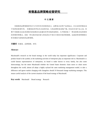 肯德基品牌策略经营研究分析 工商管理专业