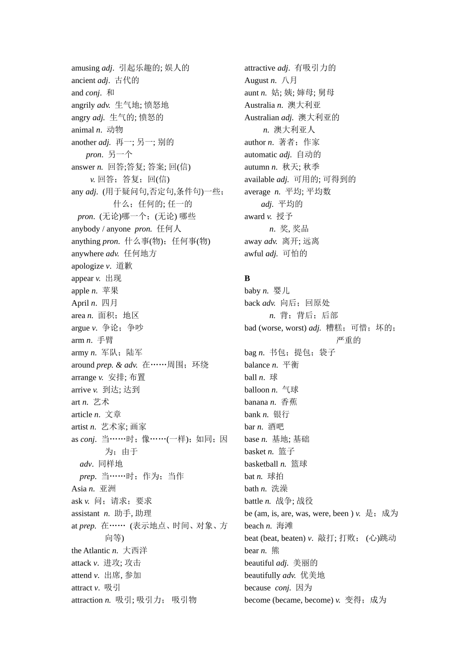 上海市初中英语教学基本词汇表_第2页