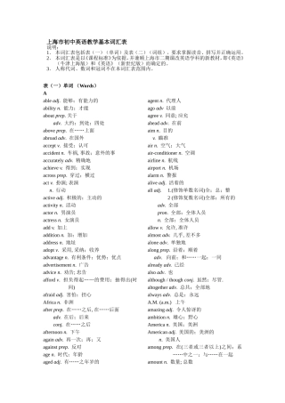上海市初中英语教学基本词汇表
