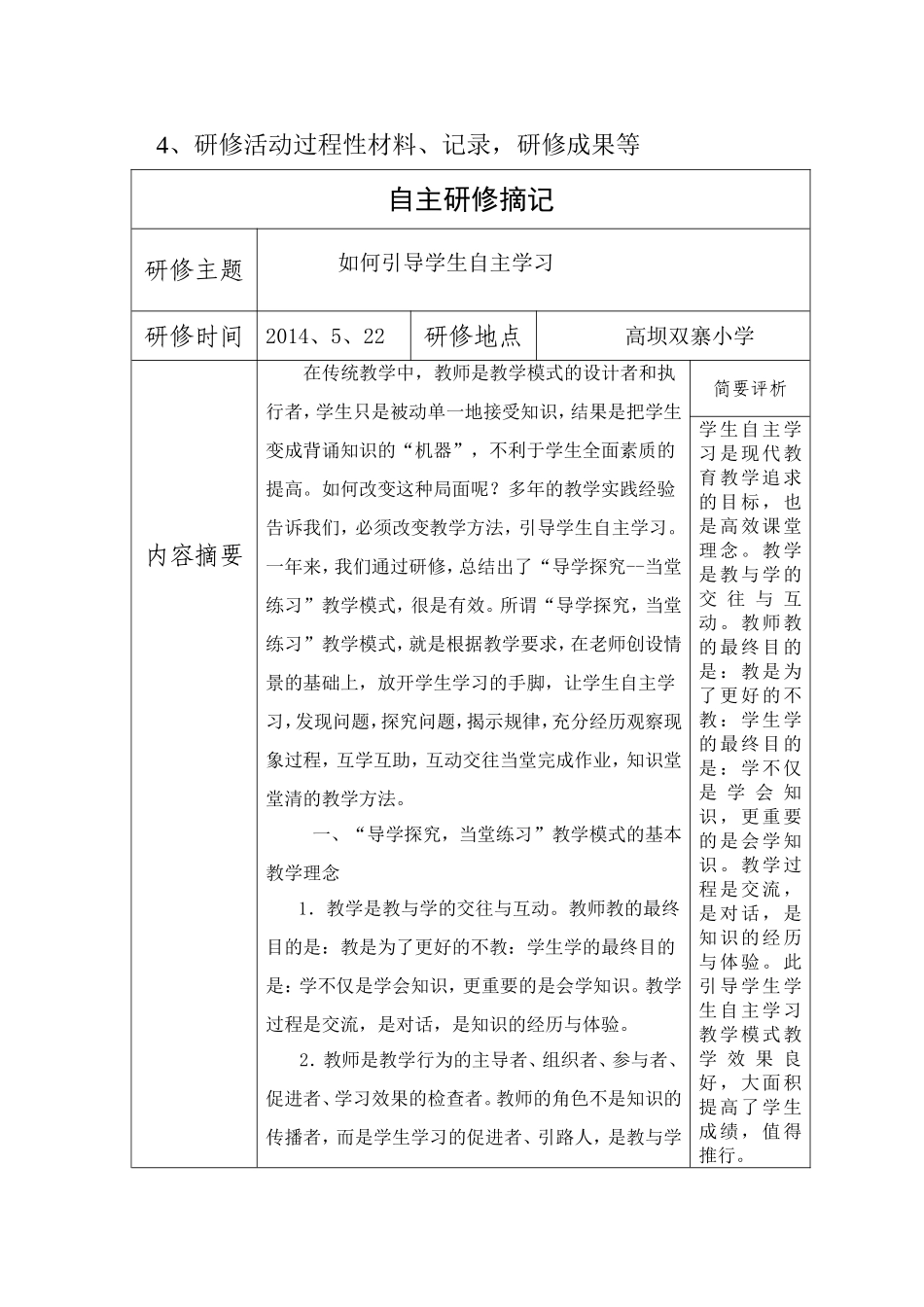 如何引导学生自主学习_第1页